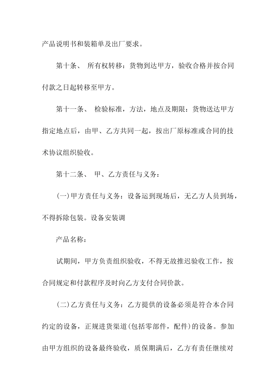 仪器设备购销合同范本_第3页