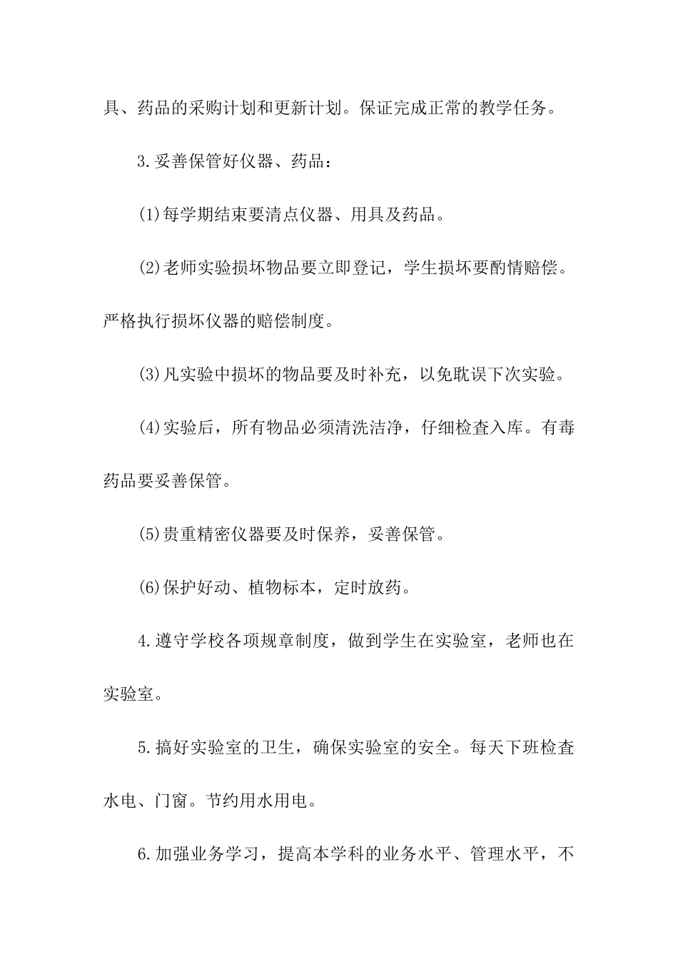仪器管理员岗位职责_第3页