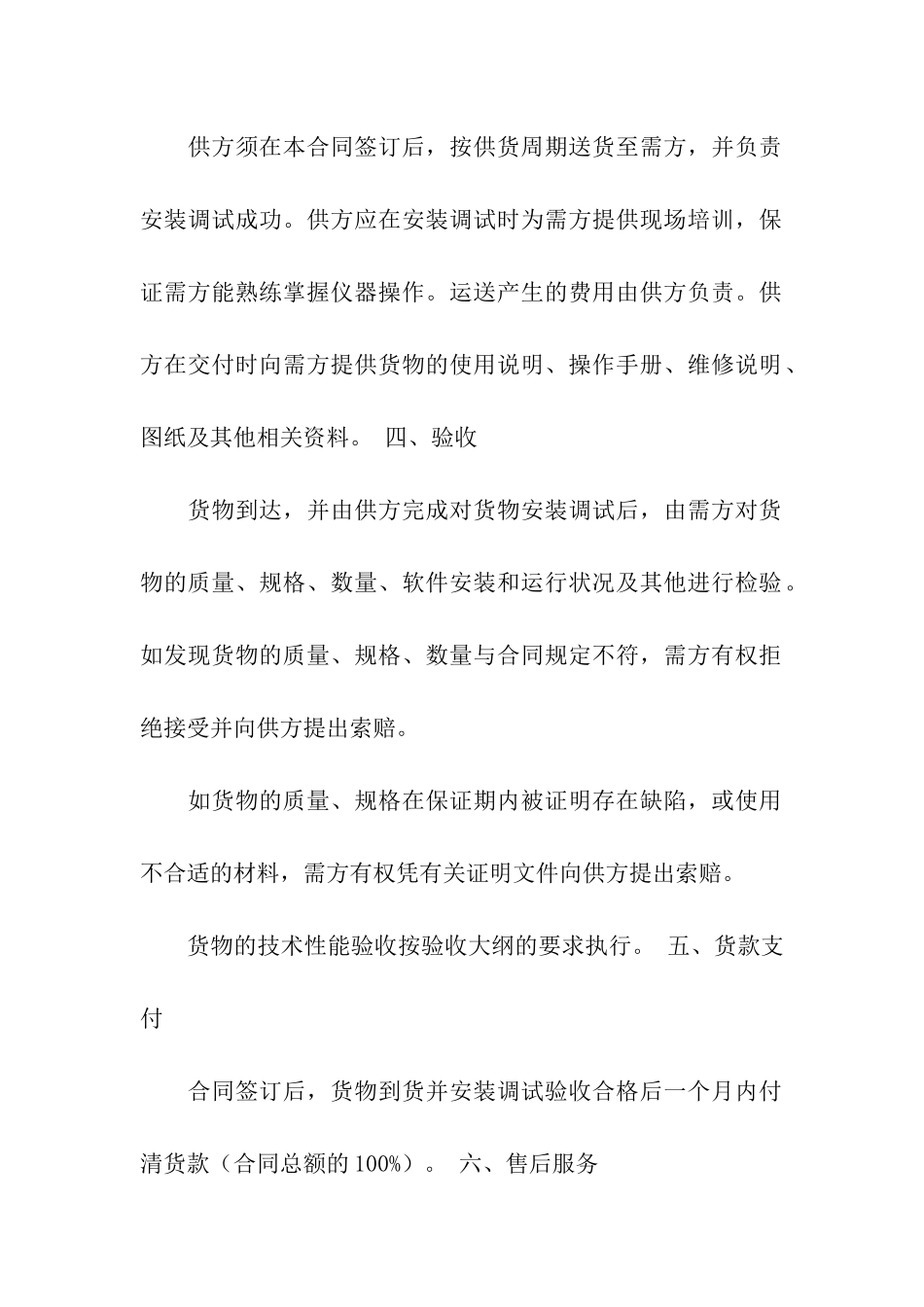 仪器采购合同范本4篇_第2页