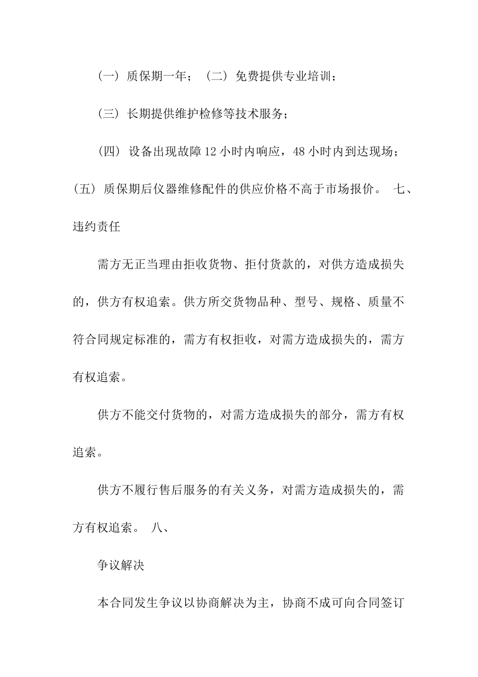 仪器采购合同范本4篇_第3页