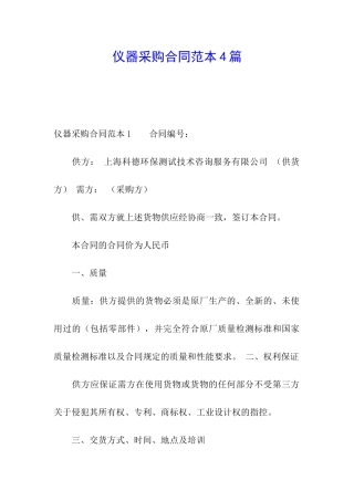 仪器采购合同范本4篇