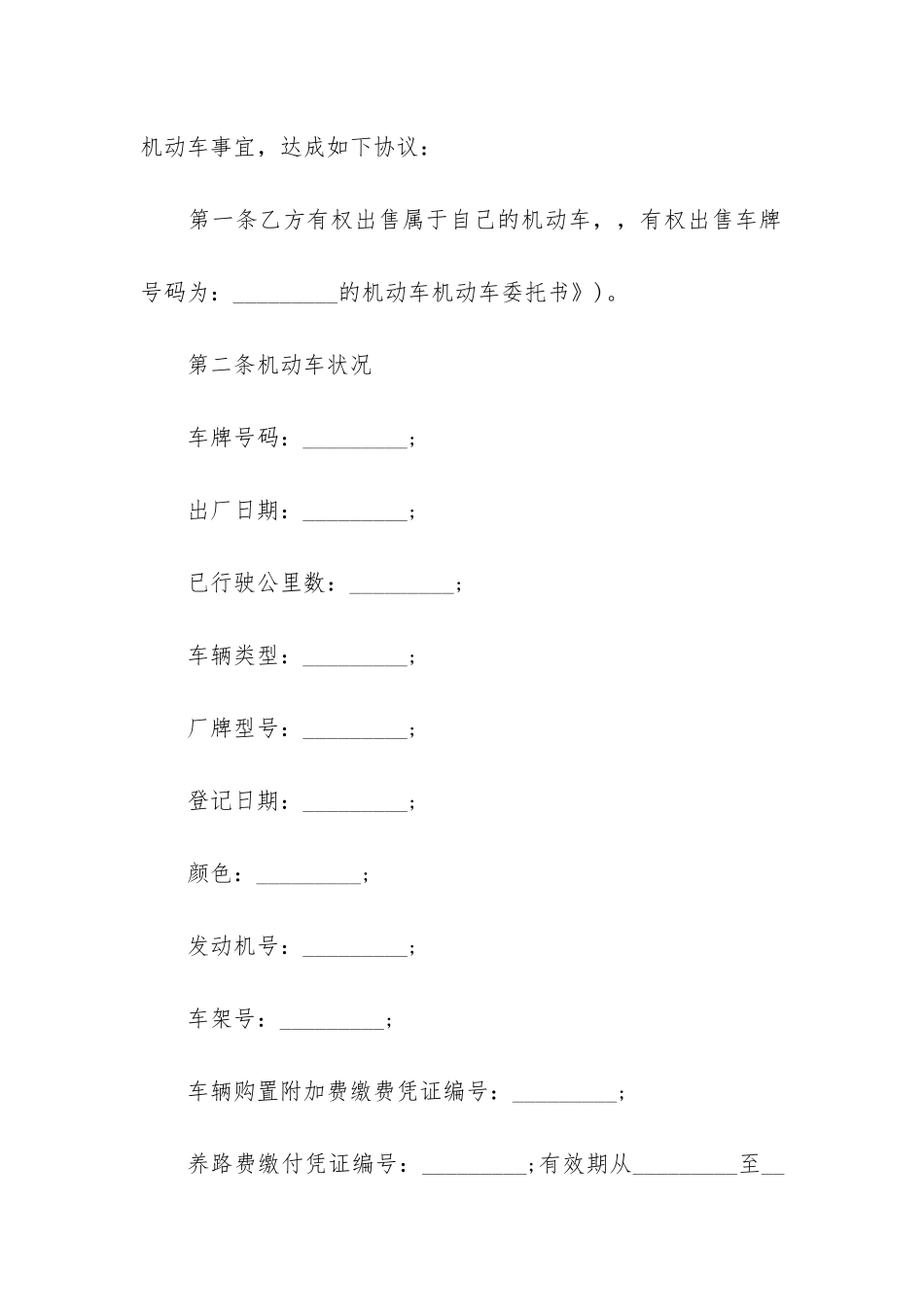 仪器销售合同范本3篇(美容仪器购销合同范本)_第2页