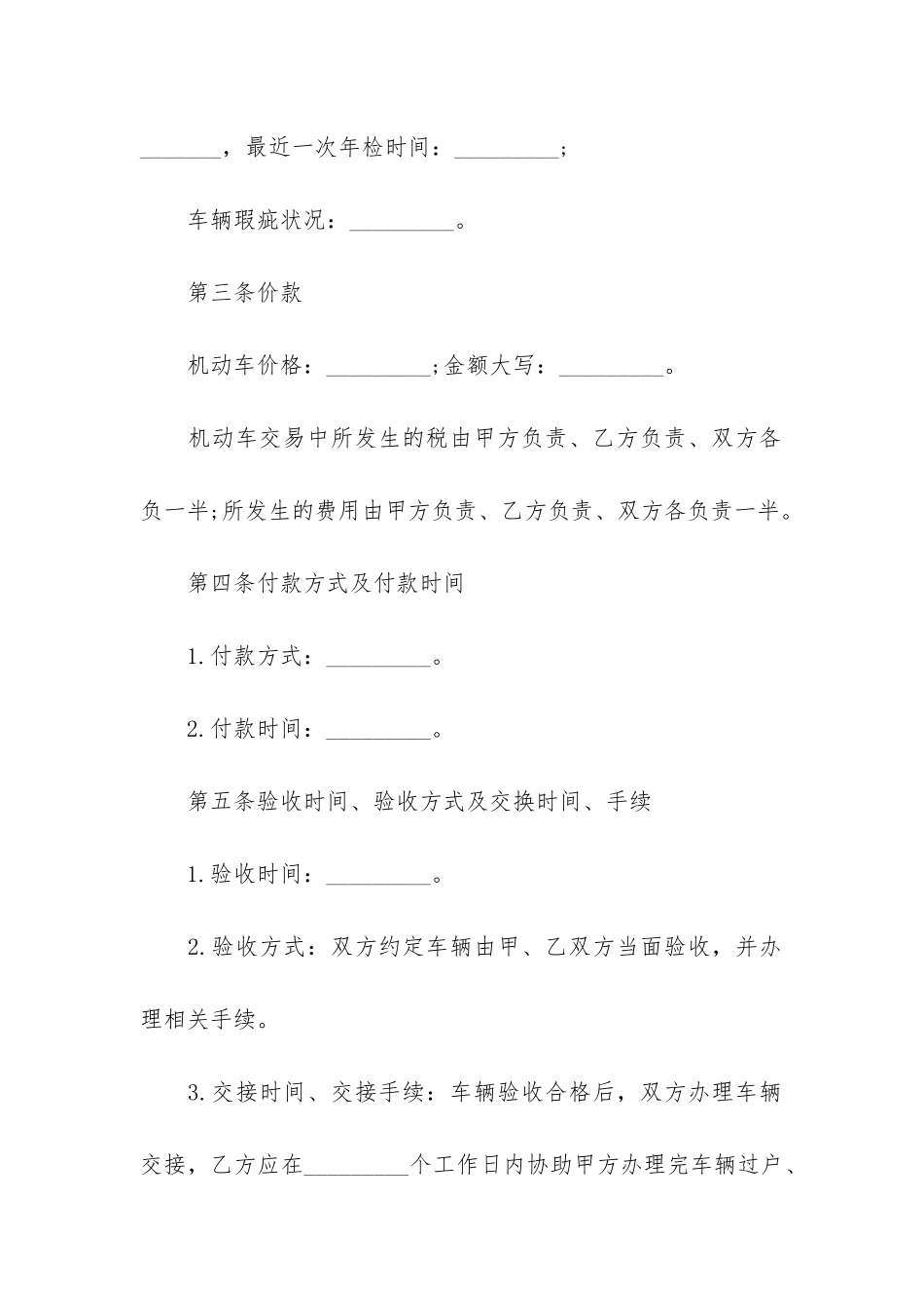 仪器销售合同范本3篇(美容仪器购销合同范本)_第3页