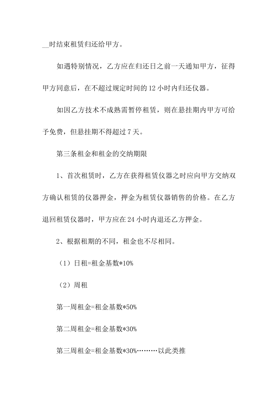 仪器设备租赁合同3篇_第2页