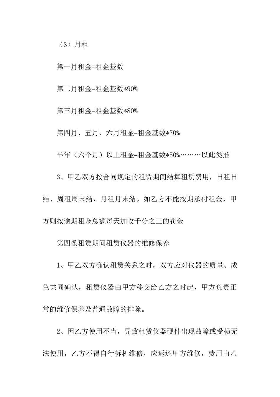 仪器设备租赁合同3篇_第3页