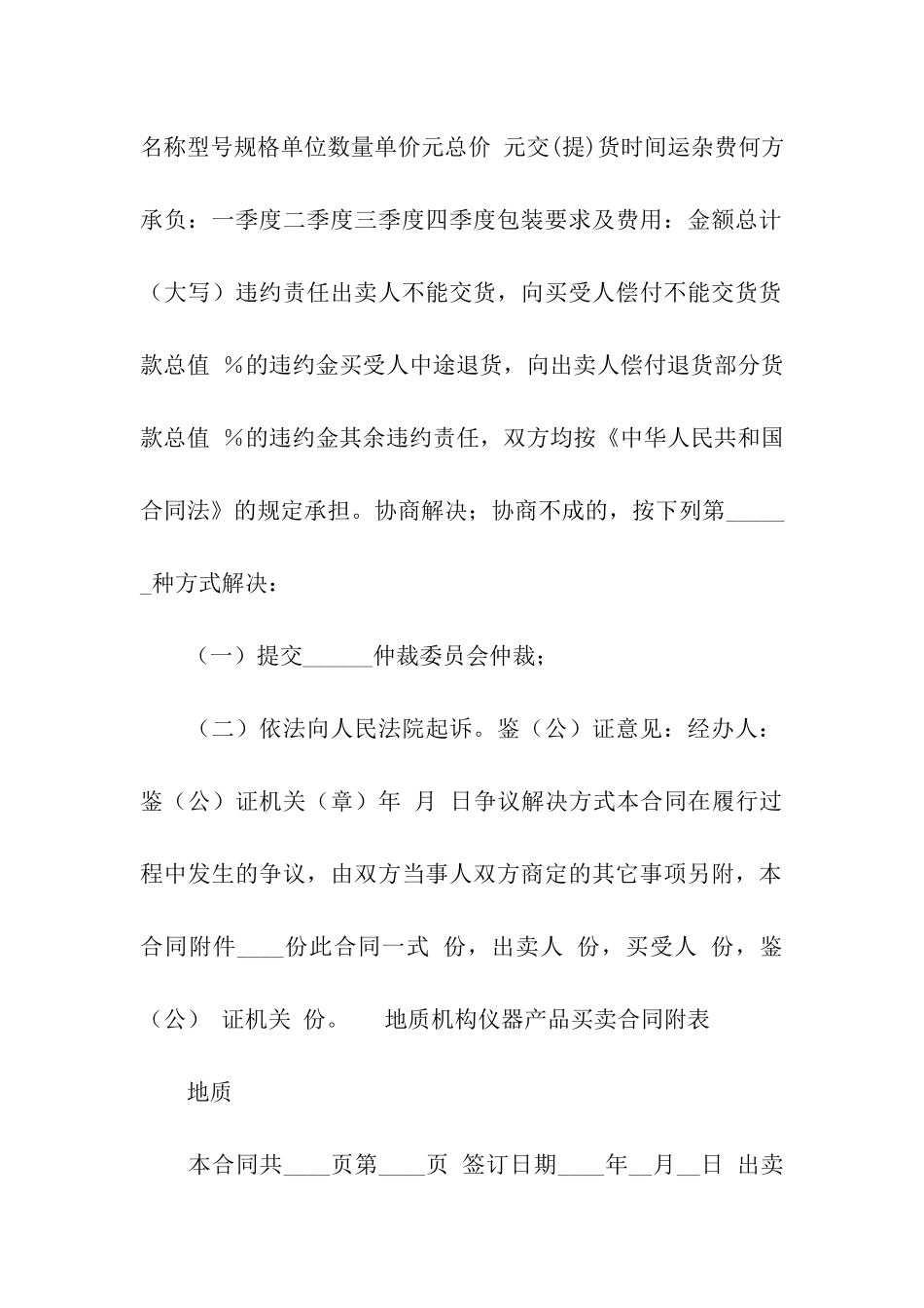 仪器设备买卖合同范本_第2页