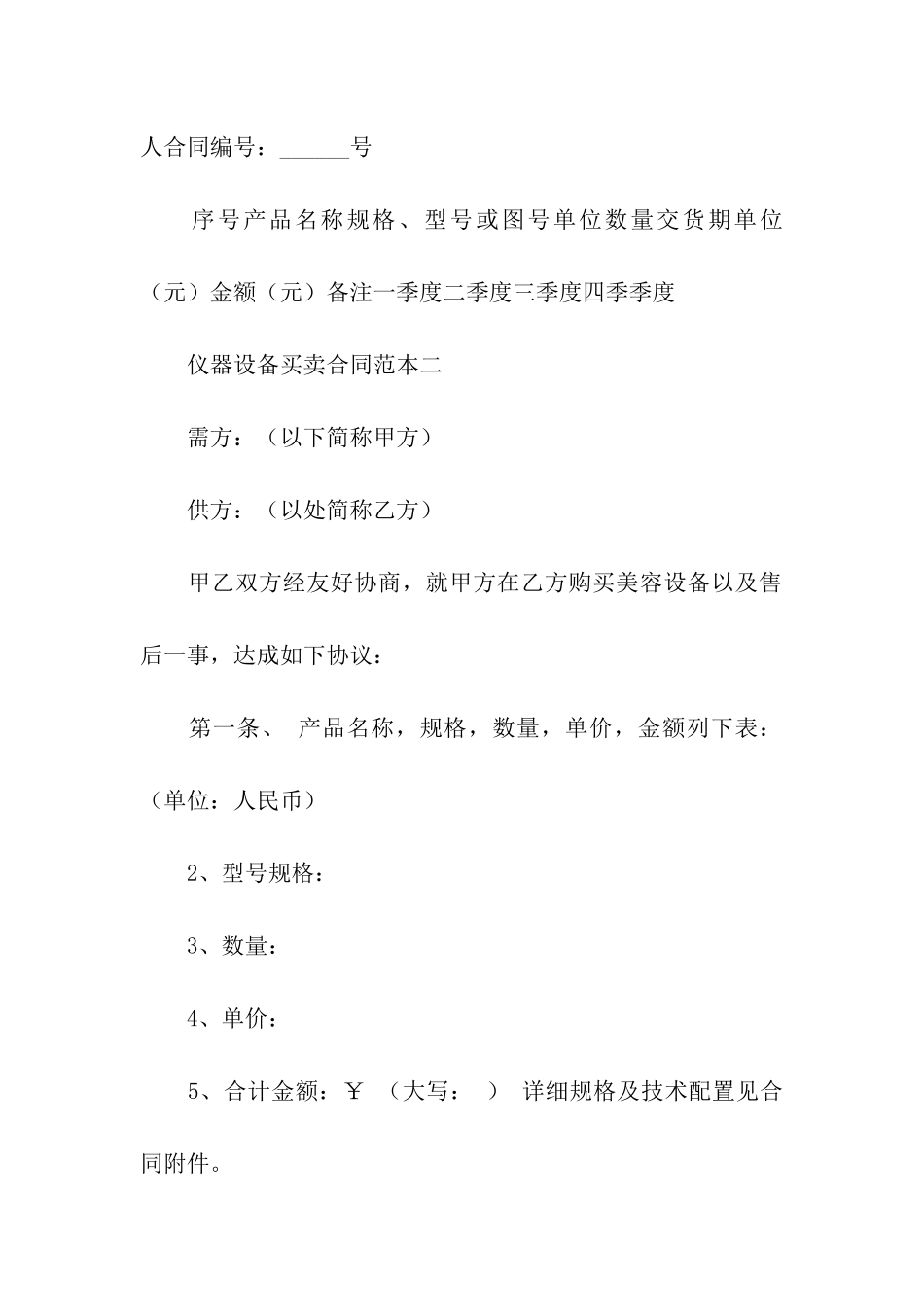 仪器设备买卖合同范本_第3页