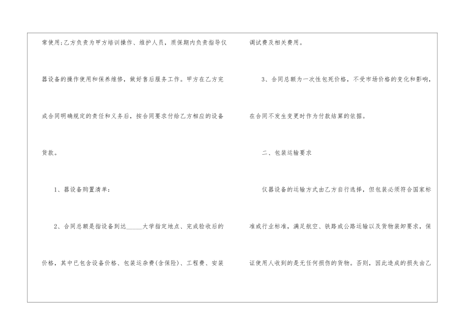 仪器设备购货合同范本_第2页
