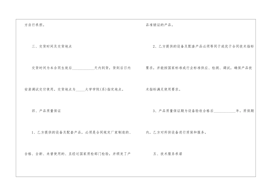 仪器设备购货合同范本_第3页