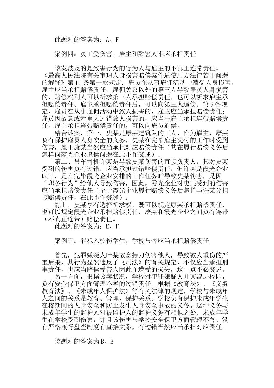 2025年请你断案法律知识竞赛试题解析_第3页