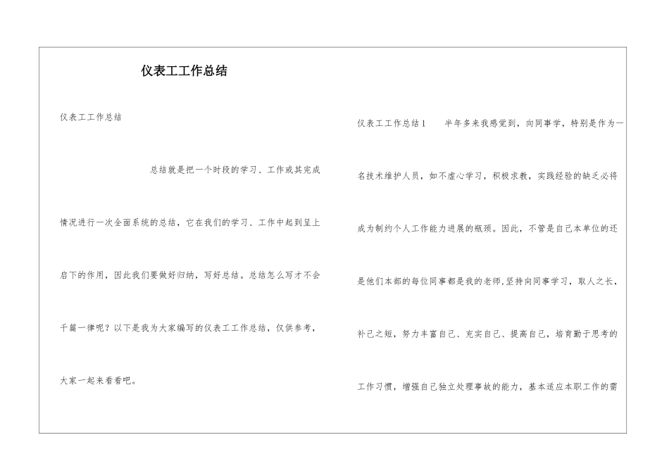仪表工工作总结_第1页