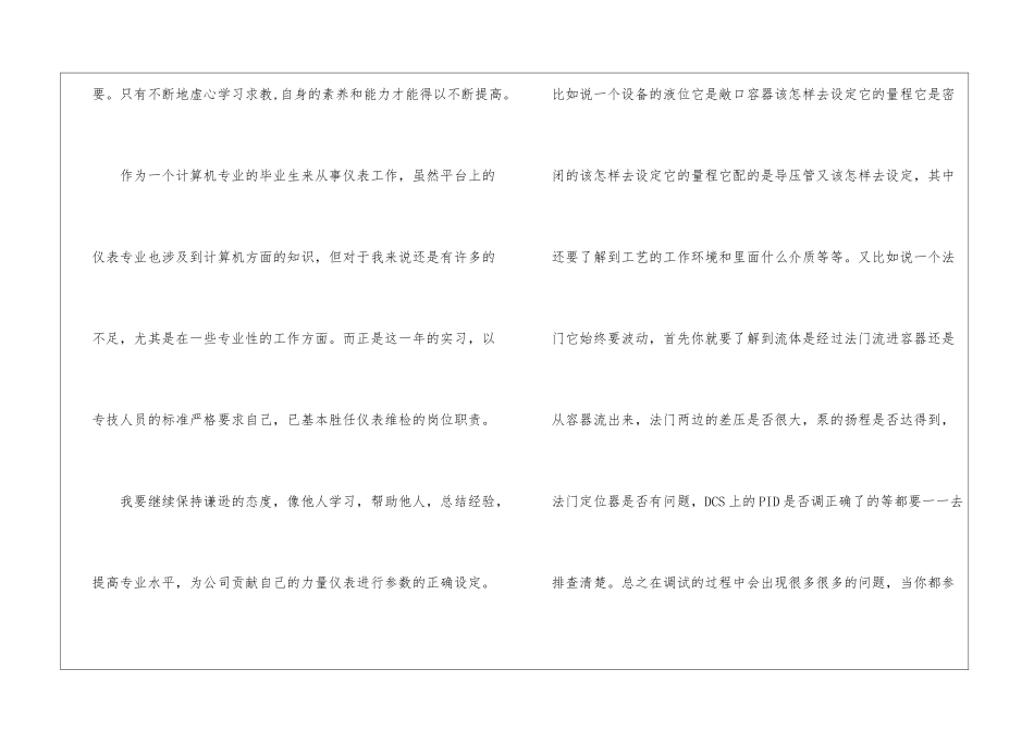 仪表工工作总结_第2页
