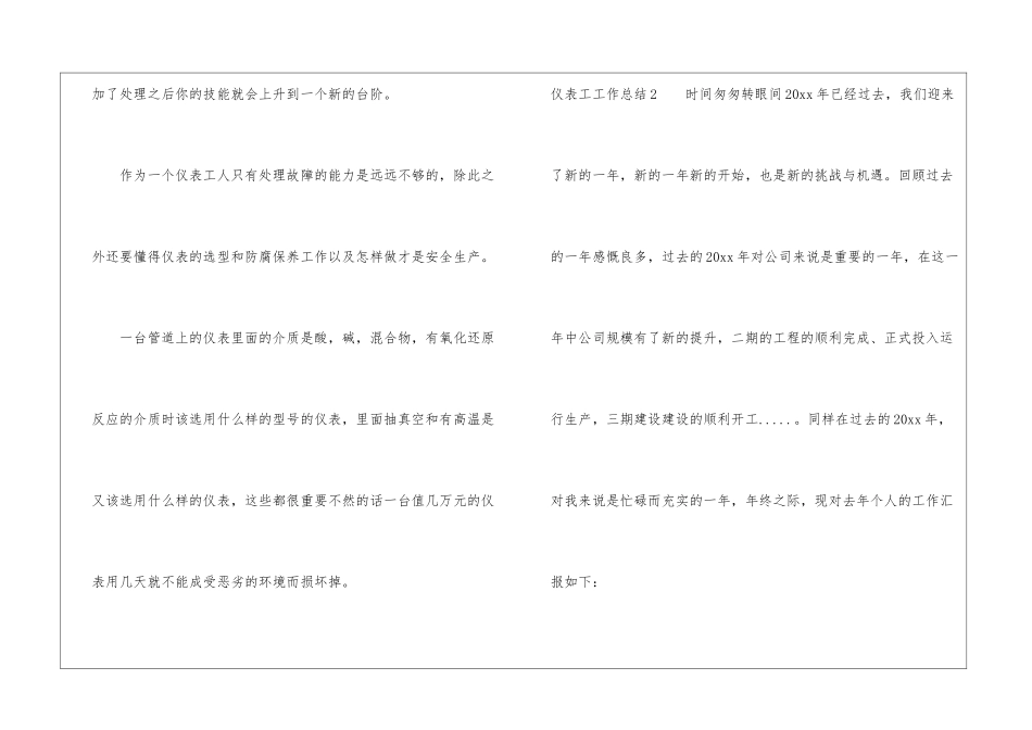 仪表工工作总结_第3页