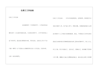仪表工工作总结