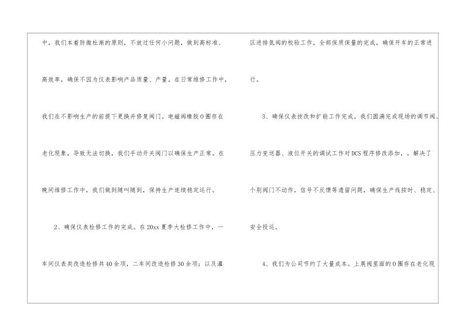 仪表工作年终总结_第2页