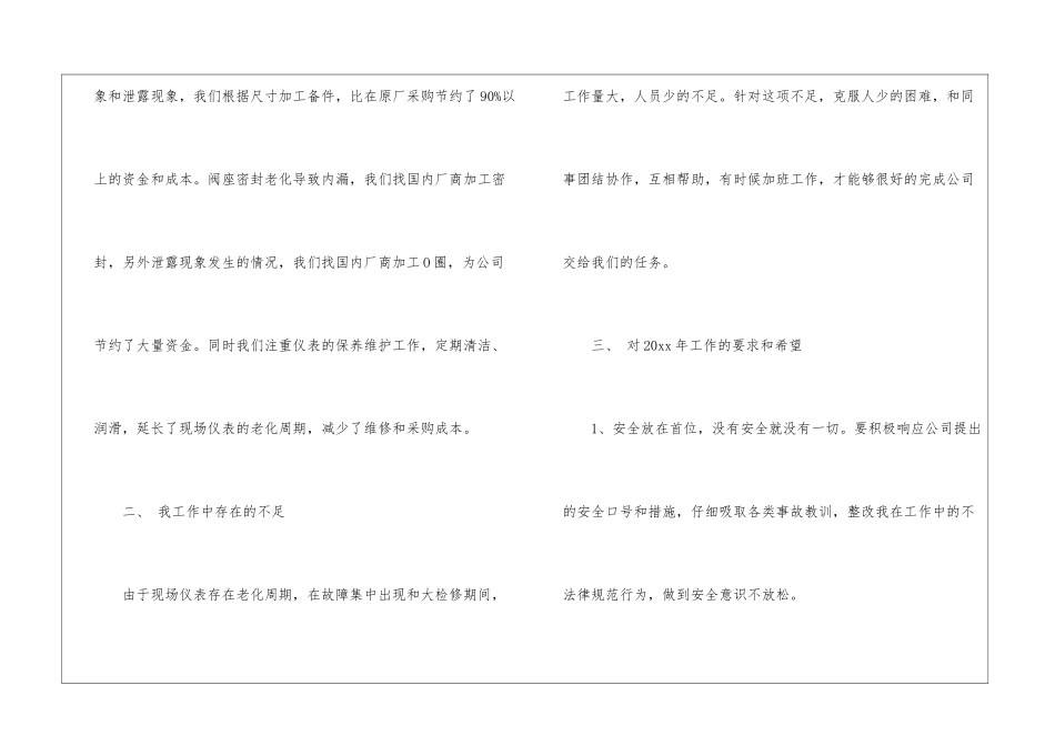 仪表工作年终总结_第3页