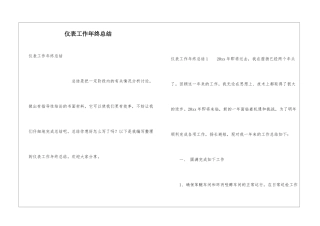 仪表工作年终总结