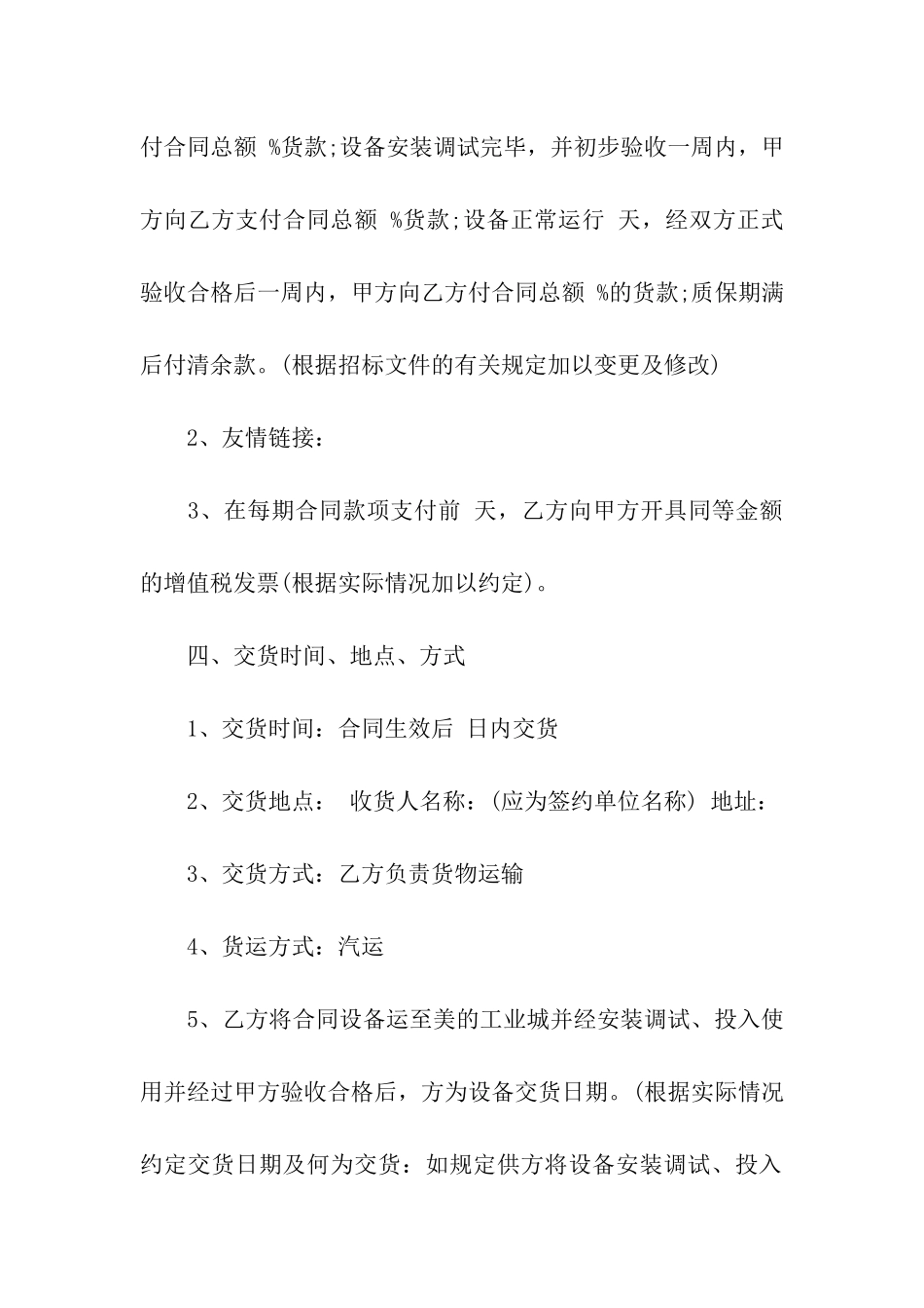 仪器设备采购合同书范本_第2页