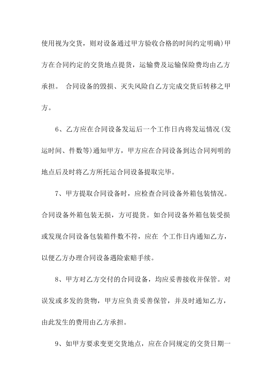 仪器设备采购合同书范本_第3页