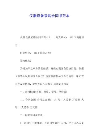 仪器设备采购合同书范本