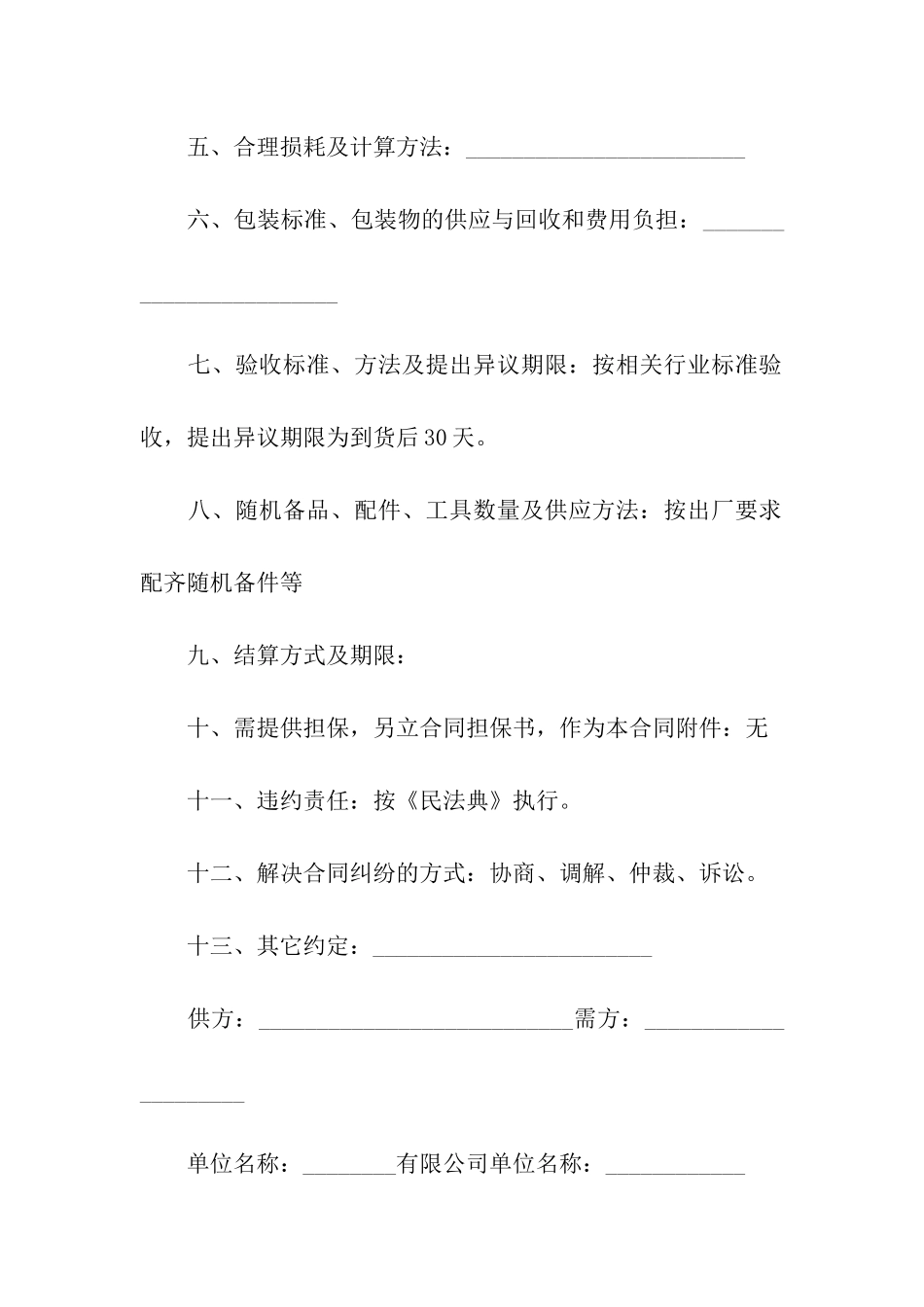 仪表仪器产品购销合同书_第2页