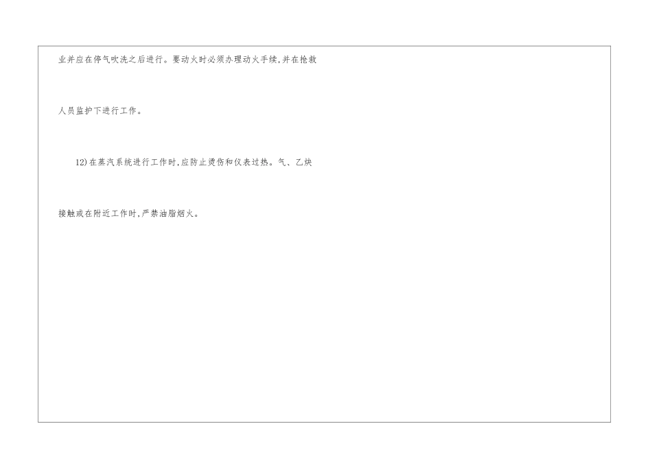 仪表维修工安全技术操作规程_第3页