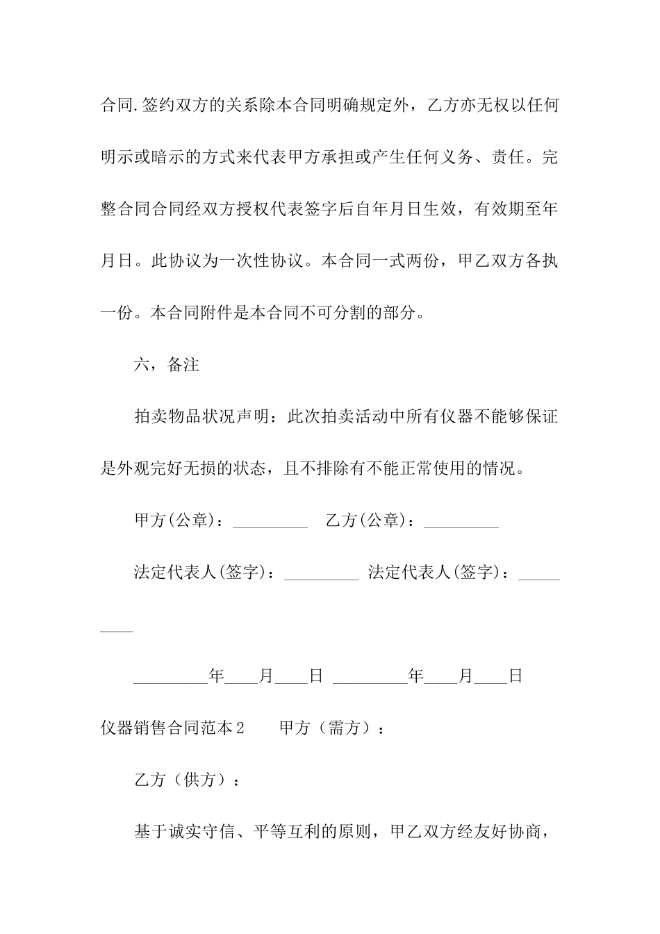 仪器销售合同范本3篇_第2页