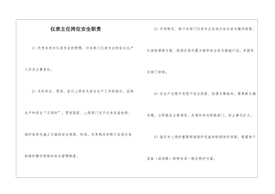 仪表主任岗位安全职责_第1页