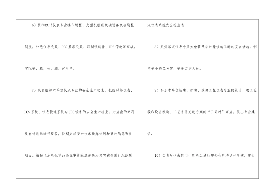 仪表主任岗位安全职责_第2页