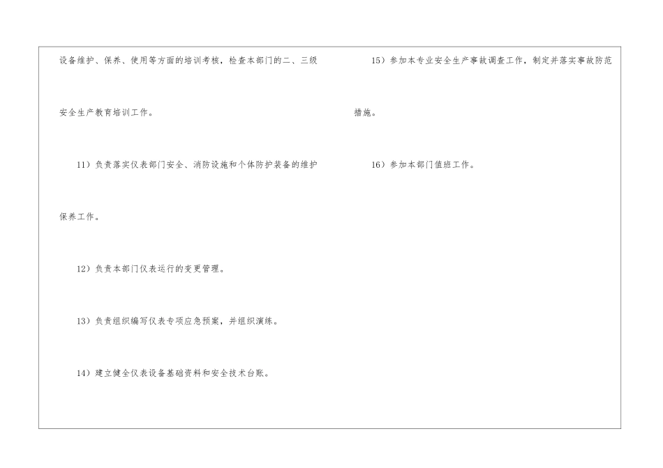 仪表主任岗位安全职责_第3页
