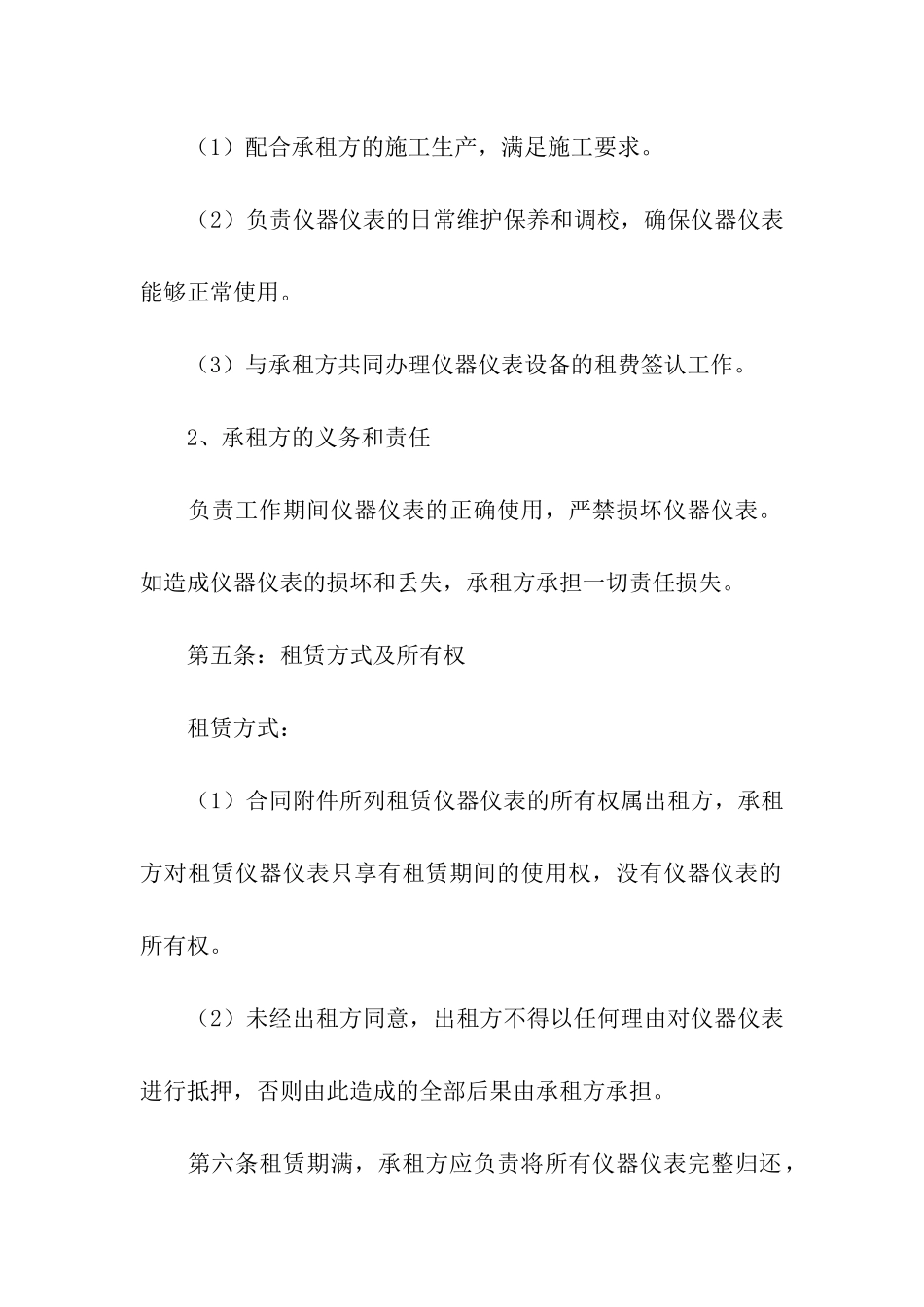 仪表租赁合同_第2页