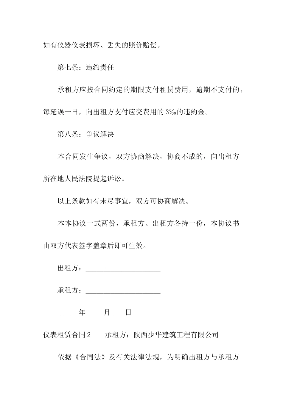 仪表租赁合同_第3页