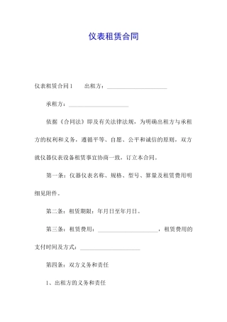 仪表租赁合同