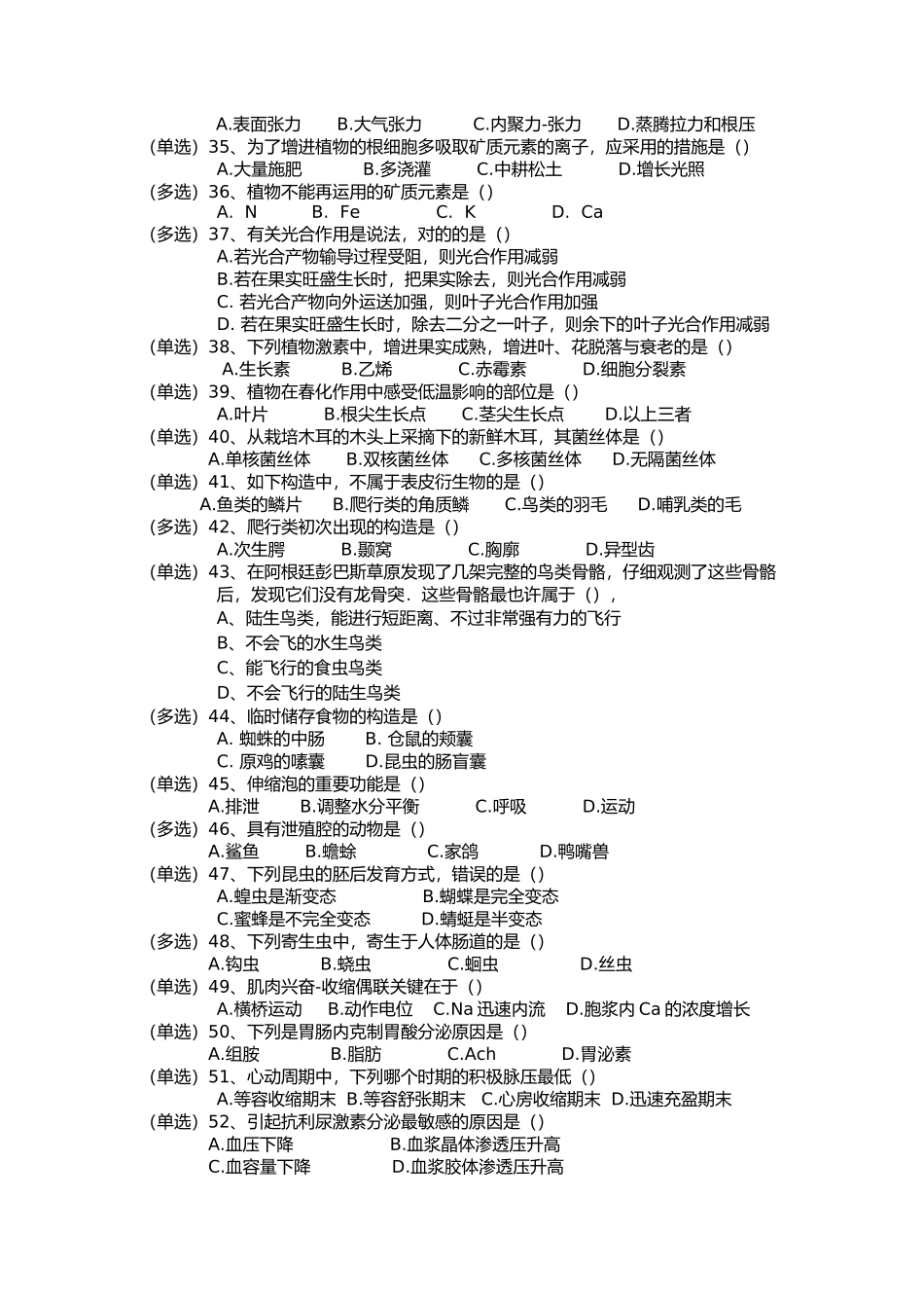 2025年安徽省中学生生物学竞赛预赛试卷及答案_第3页