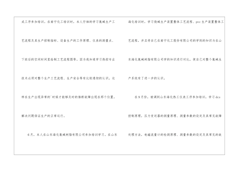 仪表检验员工作总结_第2页