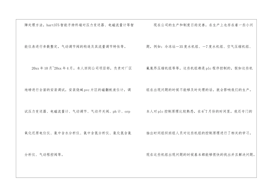 仪表检验员工作总结_第3页
