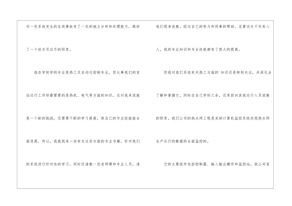 仪表技术员个人工作小结ppt模板_第2页