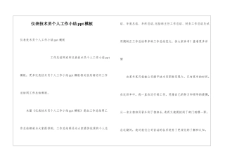 仪表技术员个人工作小结ppt模板