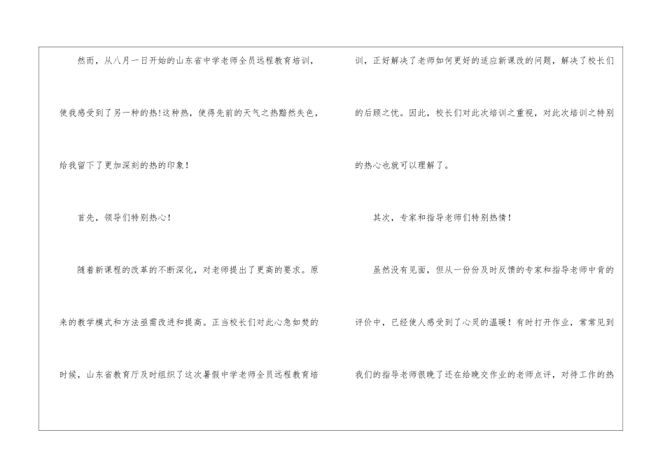 仲夏四热培训心得体会_第2页