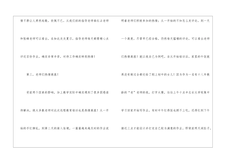 仲夏四热培训心得体会_第3页