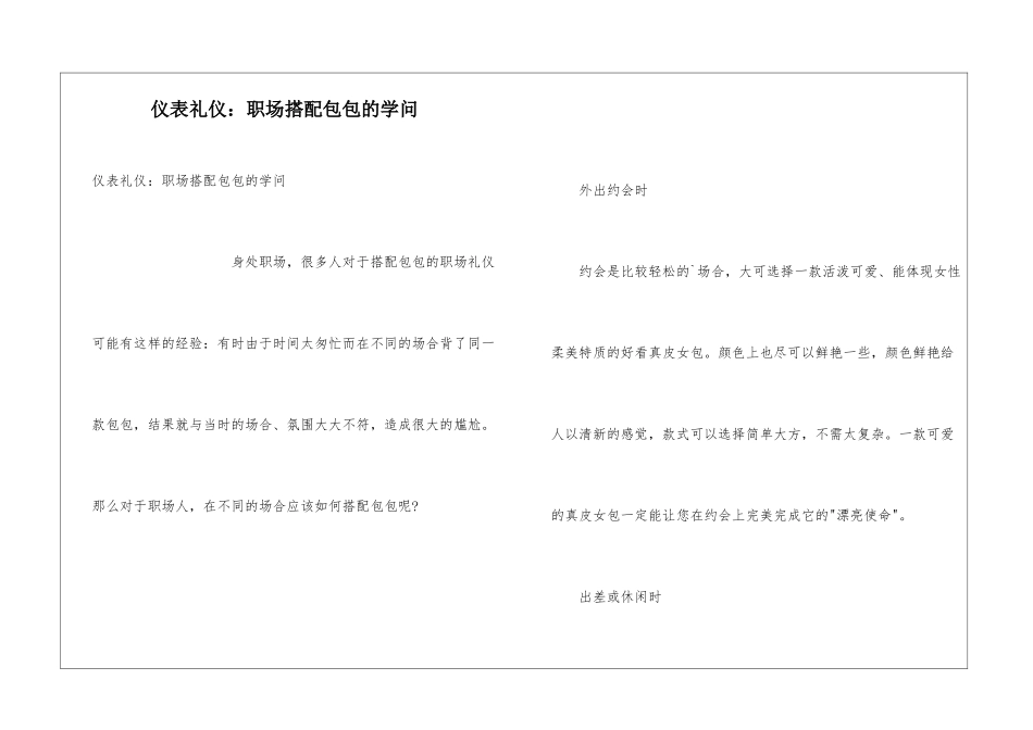 仪表礼仪：职场搭配包包的学问_第1页