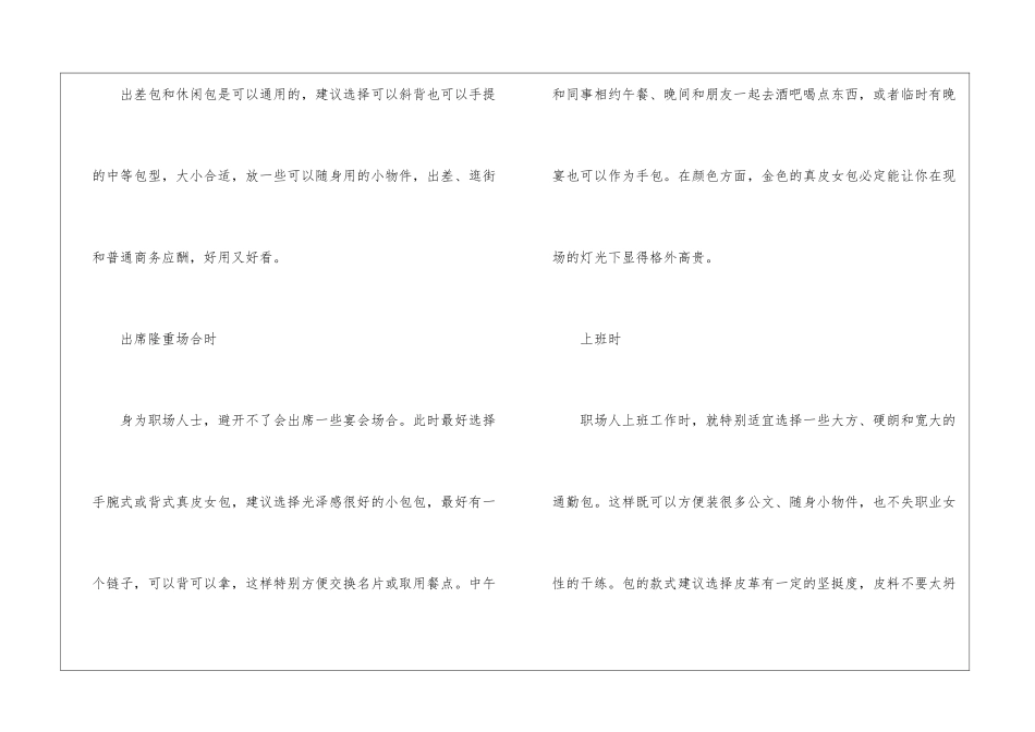 仪表礼仪：职场搭配包包的学问_第2页