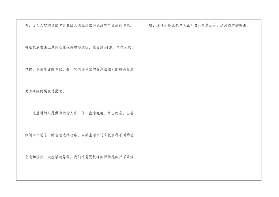 仪表礼仪：职场搭配包包的学问_第3页