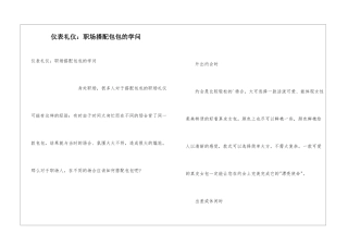 仪表礼仪：职场搭配包包的学问