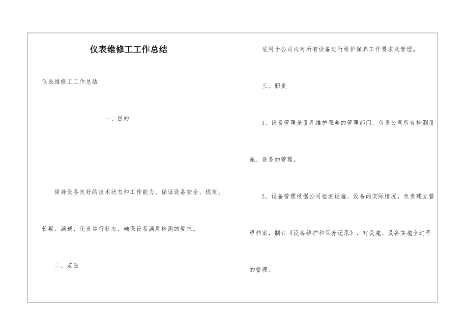 仪表维修工工作总结_第1页