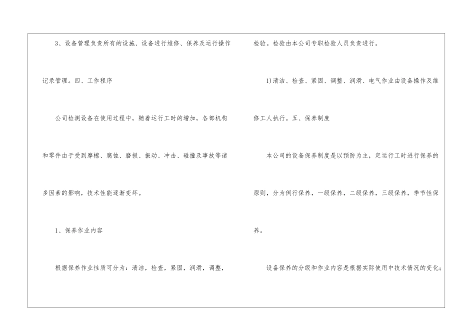 仪表维修工工作总结_第2页