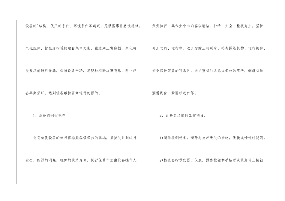 仪表维修工工作总结_第3页