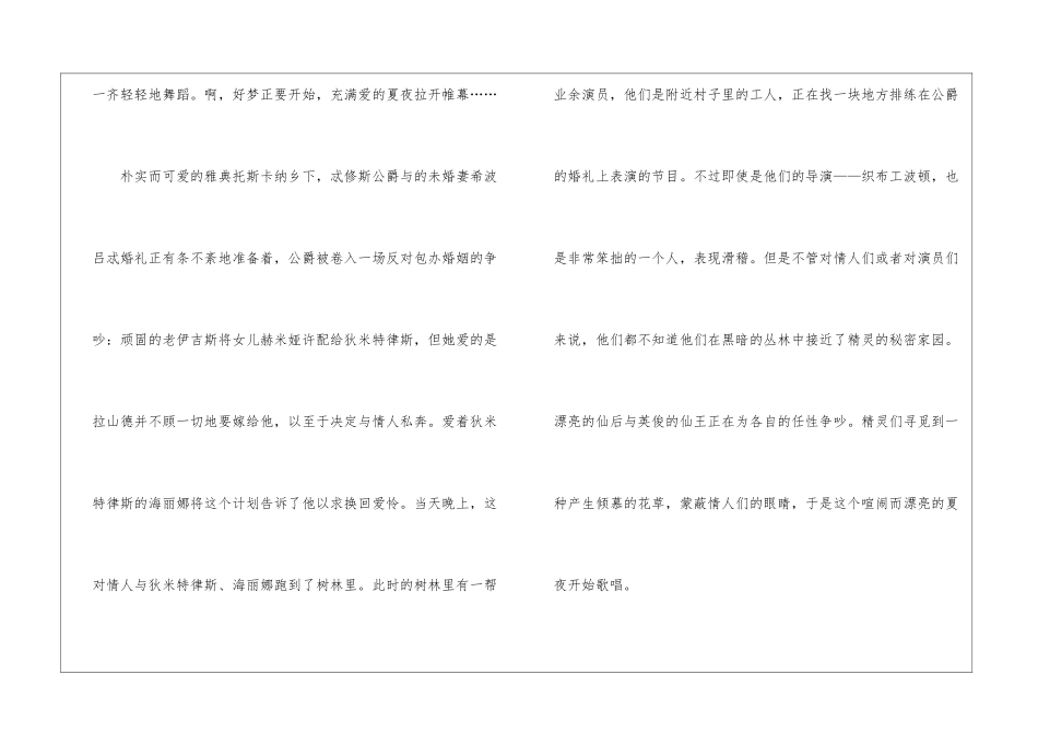仲夏夜之梦读后感_第2页