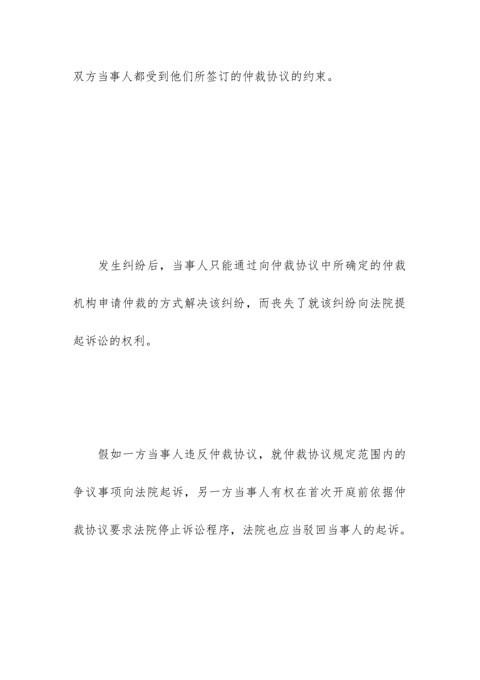 仲裁协议书效力_第3页