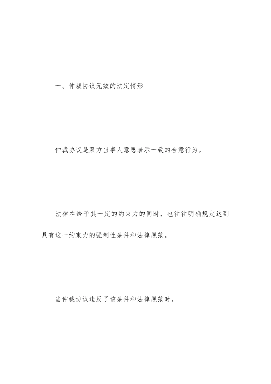 仲裁协议书无效和失效的情形_第2页
